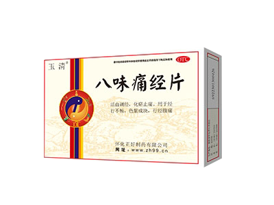 八味痛經(jīng)片